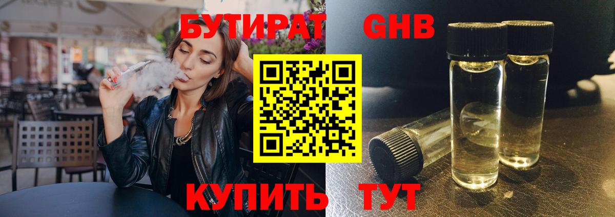 Бутират оксана  Бутират  Лениногорск  Вход с VPN 