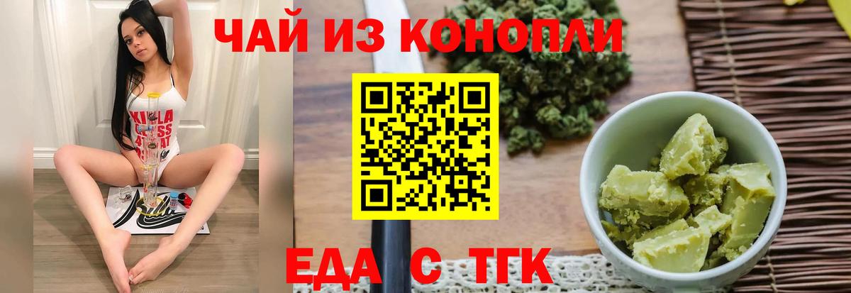 Еда ТГК марихуана  Вход с VPN  Лениногорск 