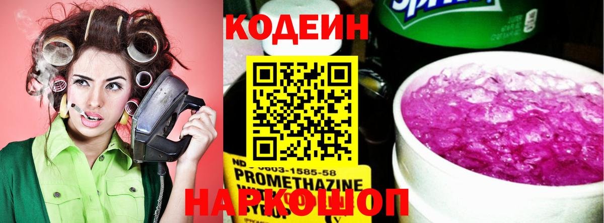 Лениногорск  Кодеиновый сироп Lean Purple Drank  Вход с VPN 
