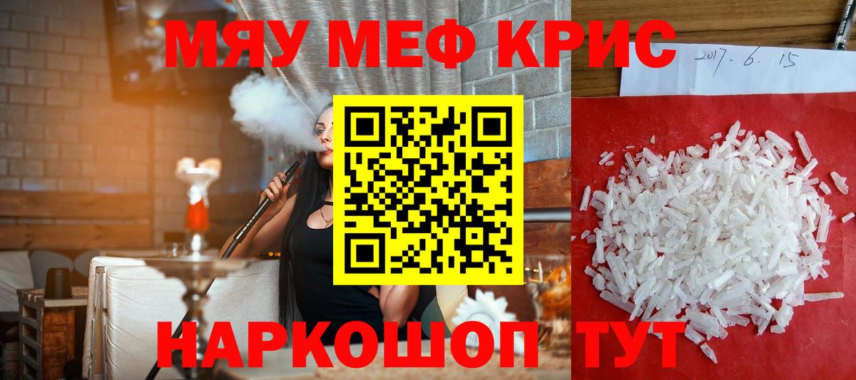 Мефедрон кристаллы Лениногорск
