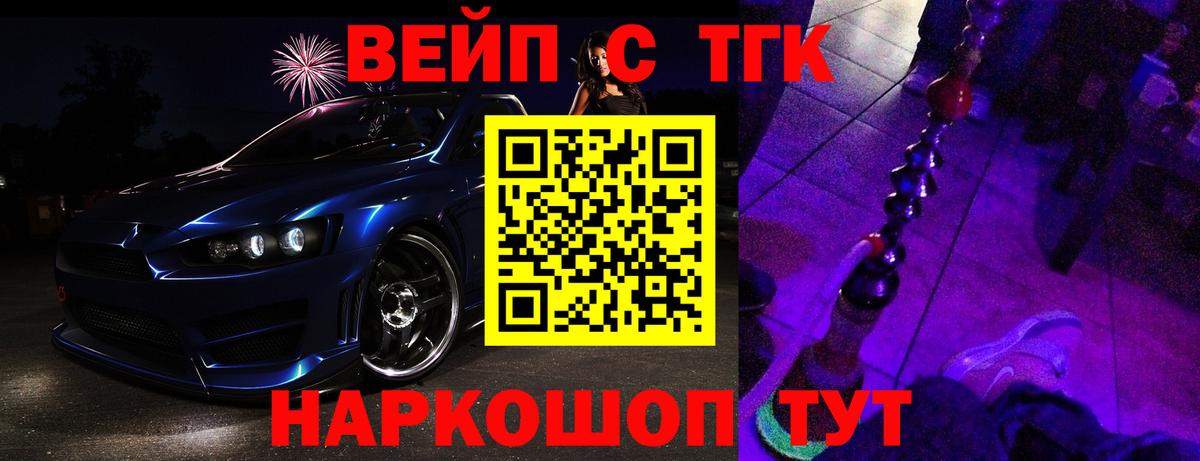 Лениногорск  Дистиллят ТГК вейп с тгк  где продают наркотики  ТГК Wax  Вход с VPN 