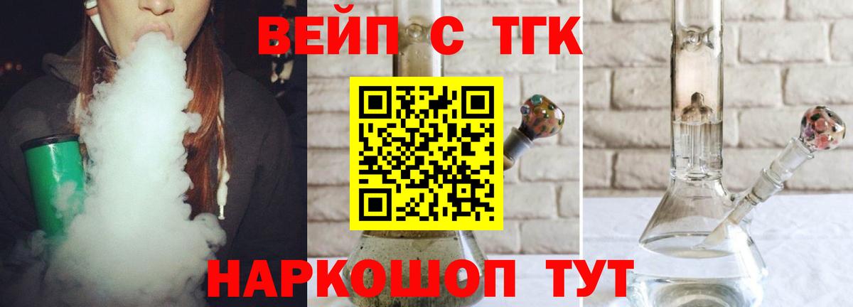 Дистиллят ТГК вейп Лениногорск
